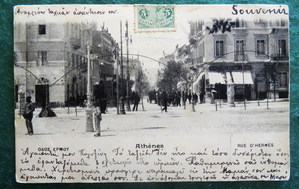Από την Ερμού στη Μαύρη Θάλασσα, ένα sms του 1901