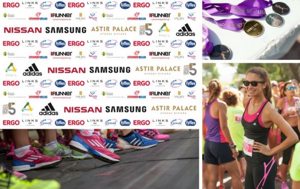 Κορυφαίες χορηγίες στο Ladies Run 2016