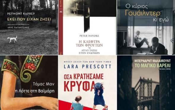 Τα 10+1 καλύτερα βιβλία ξένης λογοτεχνίας. Τι θα διαβάσουμε στις γιορτές
