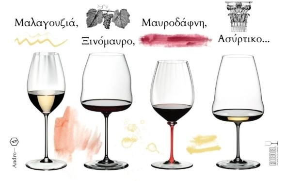 Ποιο είναι το ιδανικό ποτήρι Riedel για τις κορυφαίες ελληνικές ποικιλίες