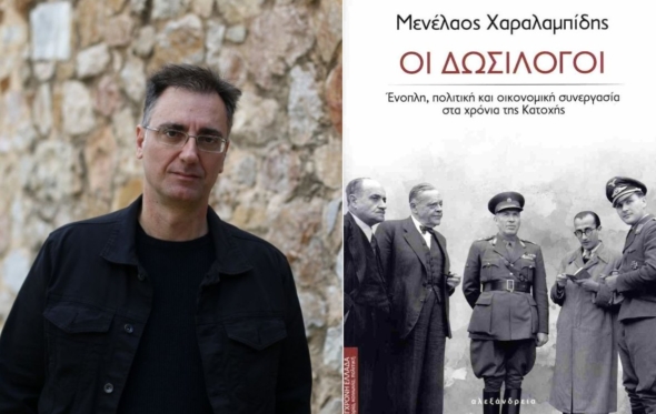 Μενέλαος Χαραλαμπίδης: «Μόνο στην Ελλάδα, από όλη την Ευρώπη, οι κατοχικοί δωσίλογοι έπεσαν στα μαλακά»